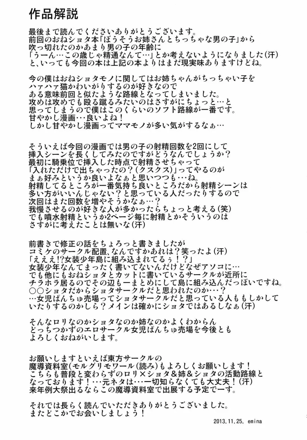 お姉ちゃんにお医者さんゴッコされちゃった僕 - page28