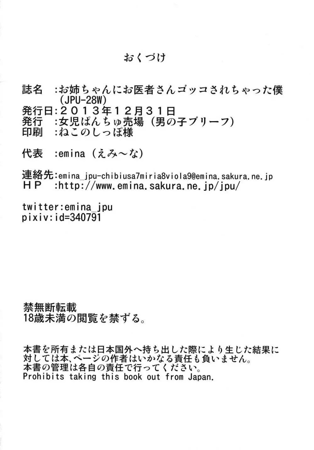 お姉ちゃんにお医者さんゴッコされちゃった僕 - page29