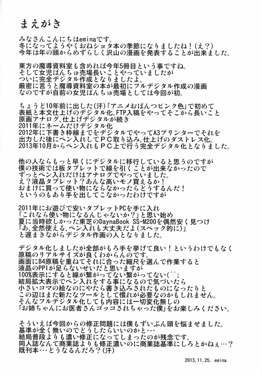 お姉ちゃんにお医者さんゴッコされちゃった僕 - page3