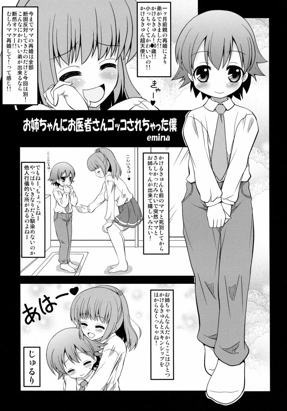 お姉ちゃんにお医者さんゴッコされちゃった僕 - page4