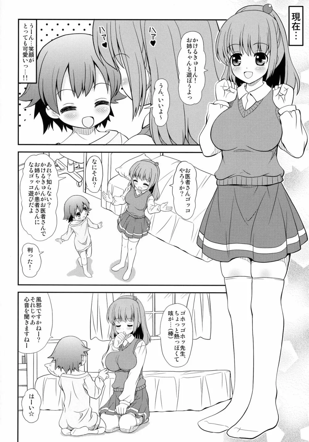 お姉ちゃんにお医者さんゴッコされちゃった僕 - page5