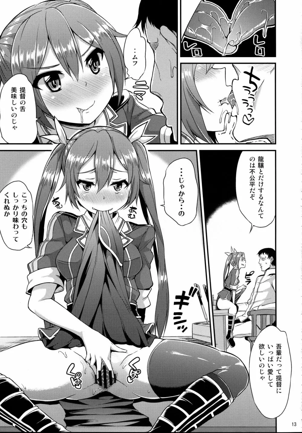 やっぱり身体は幼く心も幼い - page14