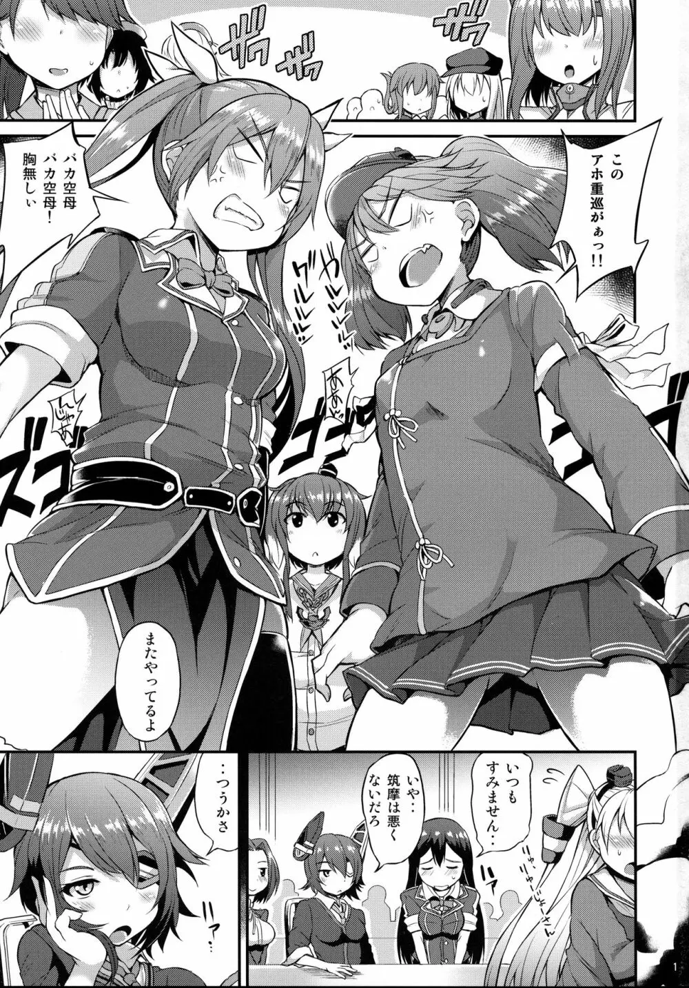 やっぱり身体は幼く心も幼い - page2