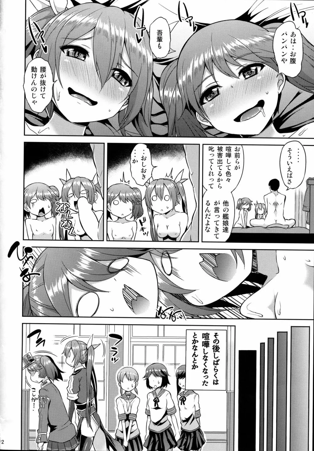 やっぱり身体は幼く心も幼い - page23