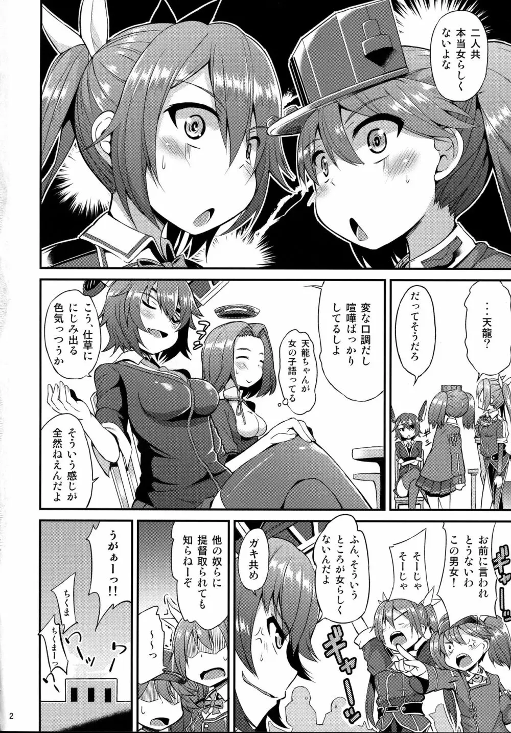 やっぱり身体は幼く心も幼い - page3