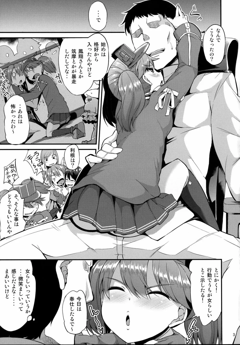 やっぱり身体は幼く心も幼い - page4