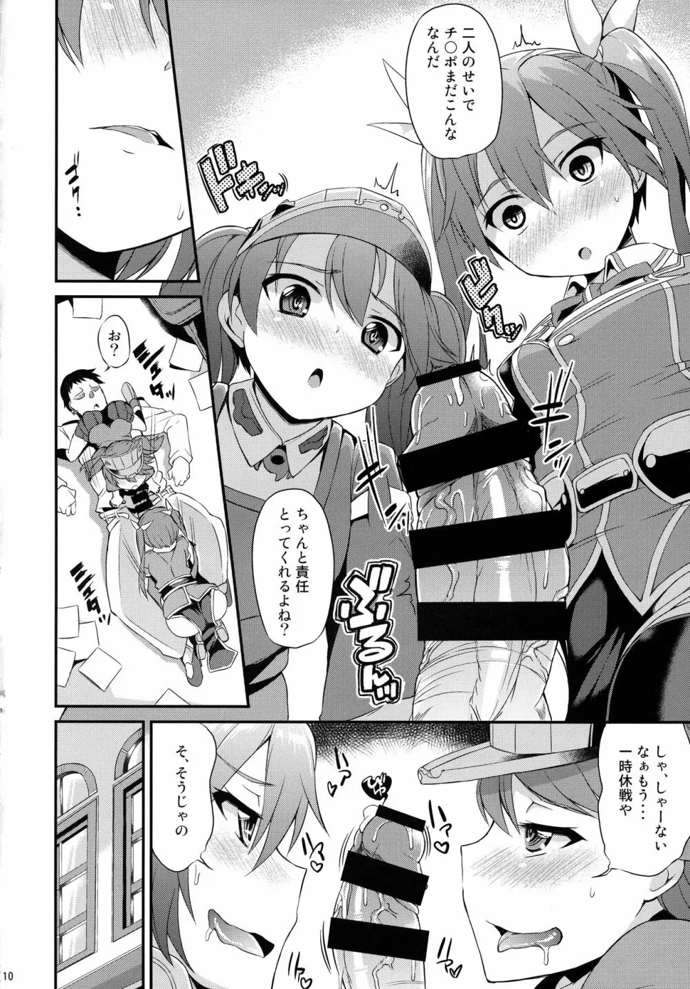 身体は幼く心も幼い - page11