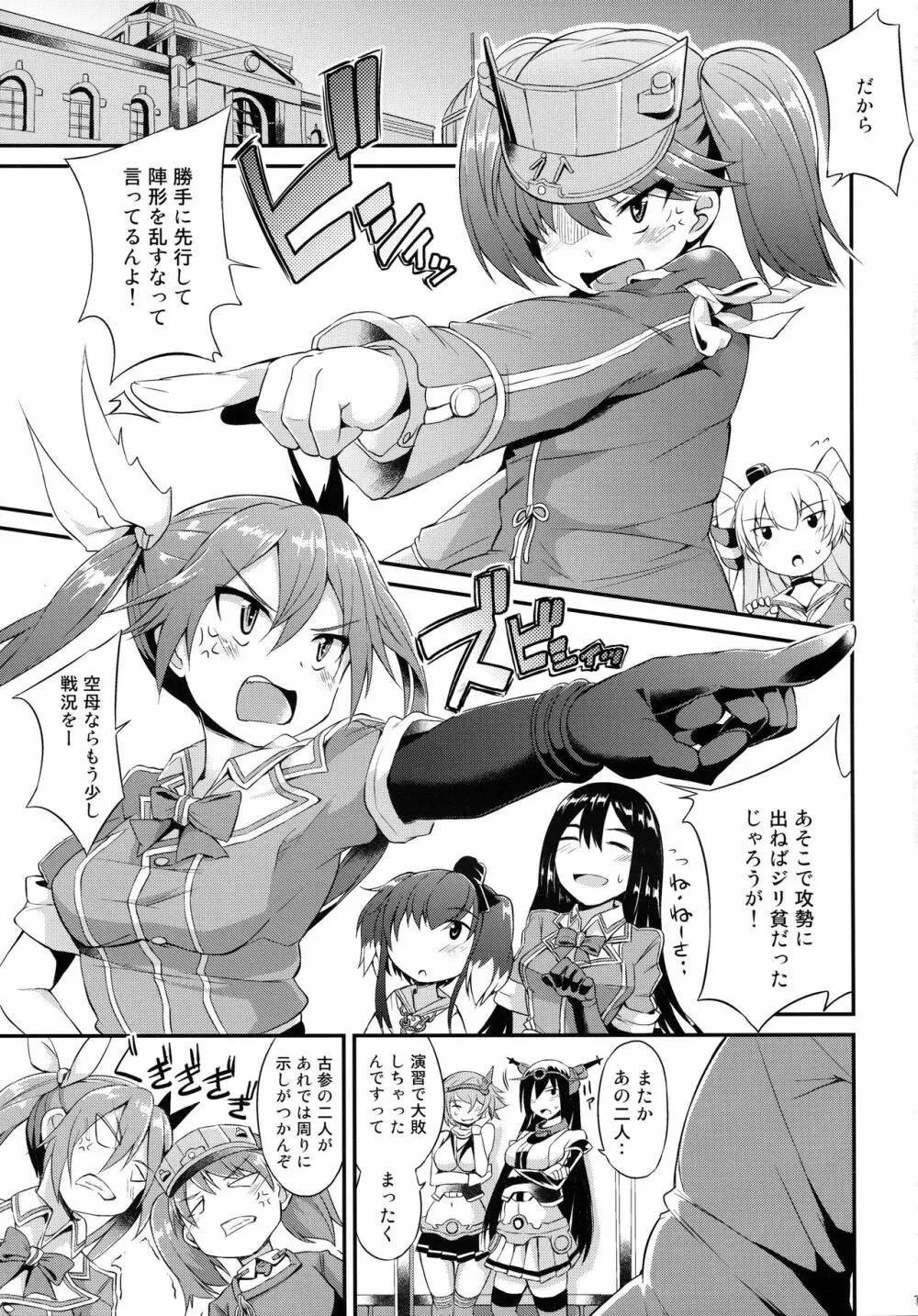 身体は幼く心も幼い - page2