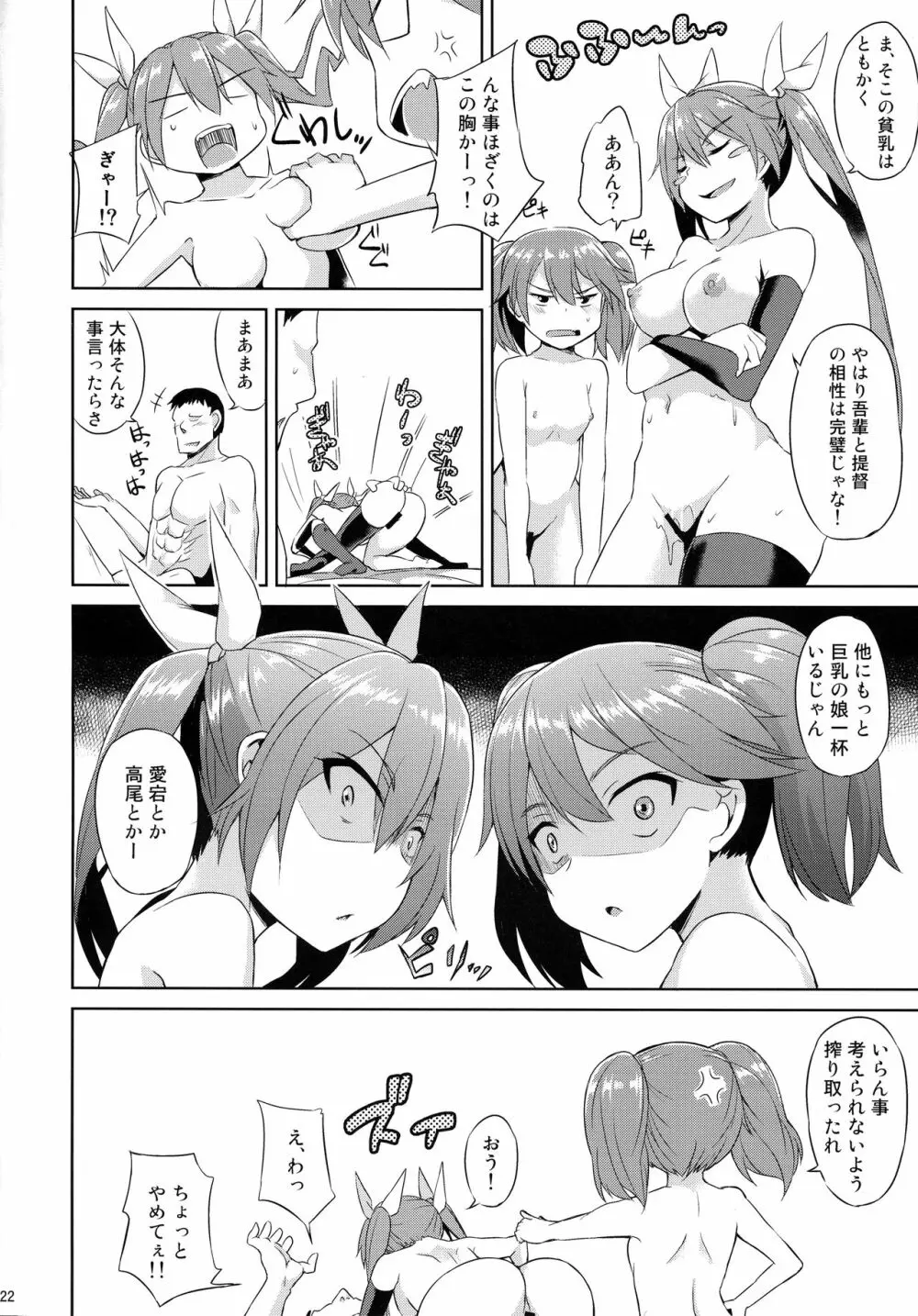 身体は幼く心も幼い - page23