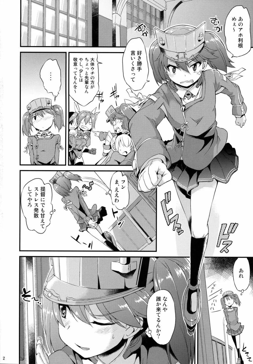 身体は幼く心も幼い - page3