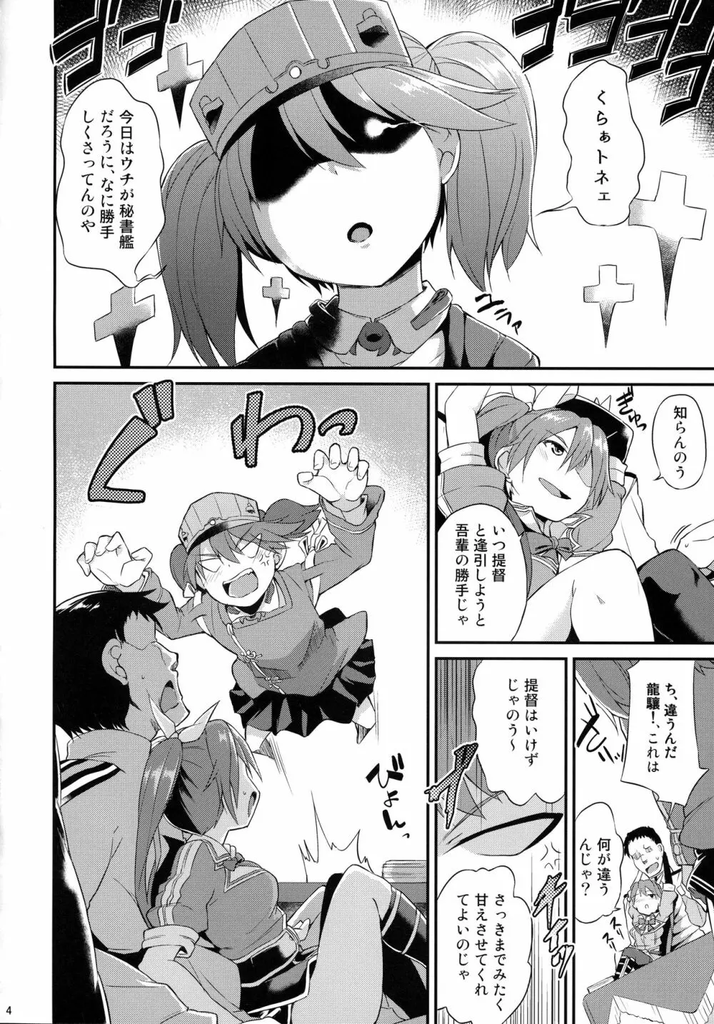 身体は幼く心も幼い - page5