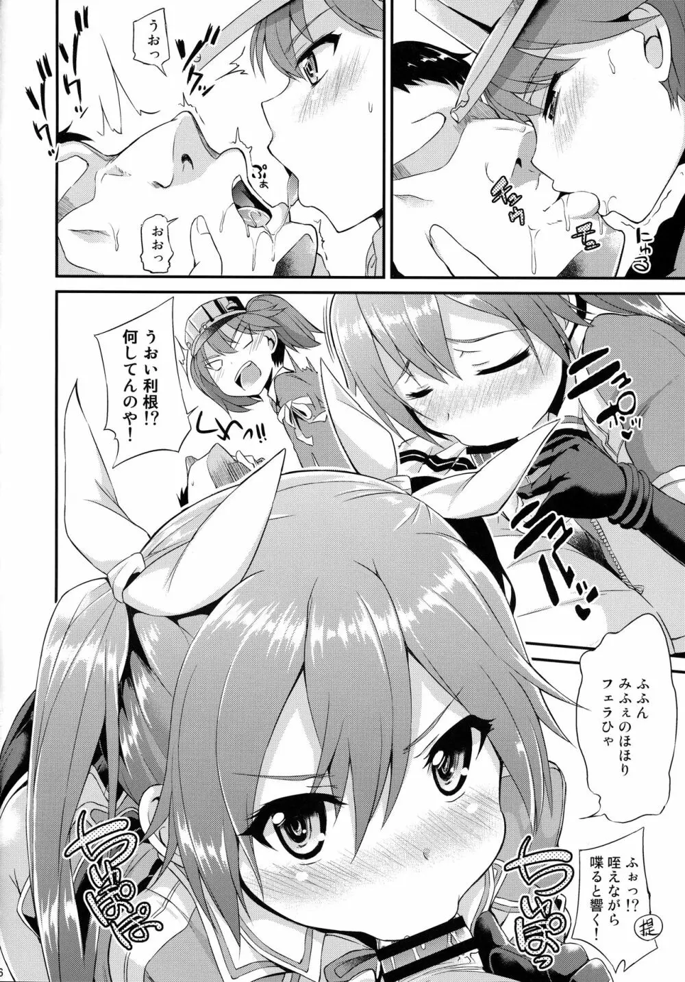 身体は幼く心も幼い - page7