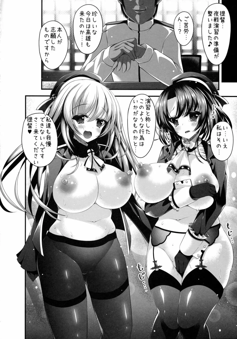 高雄姉妹と・・・ - page3