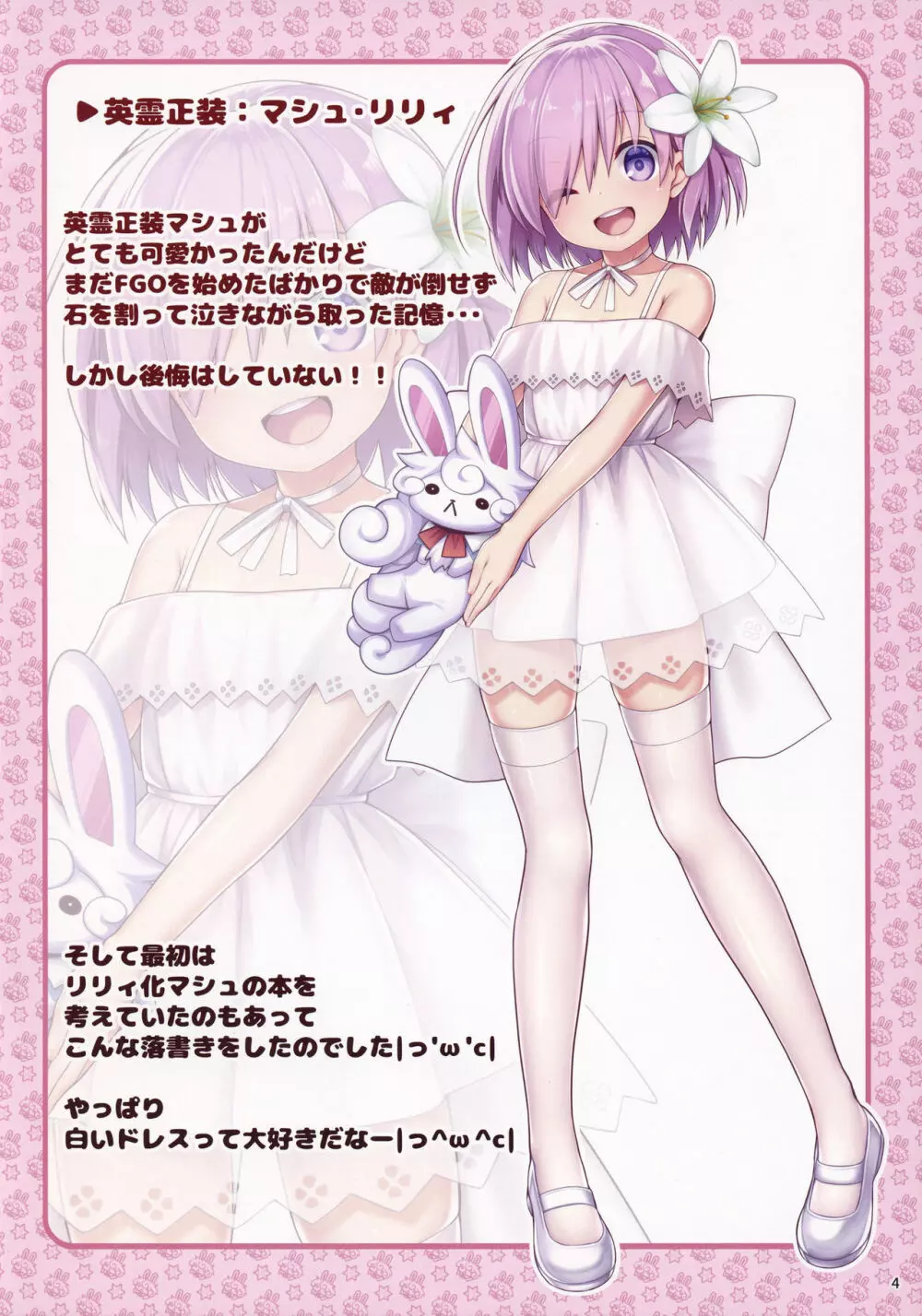 マシュお姉ちゃんと。 - page4
