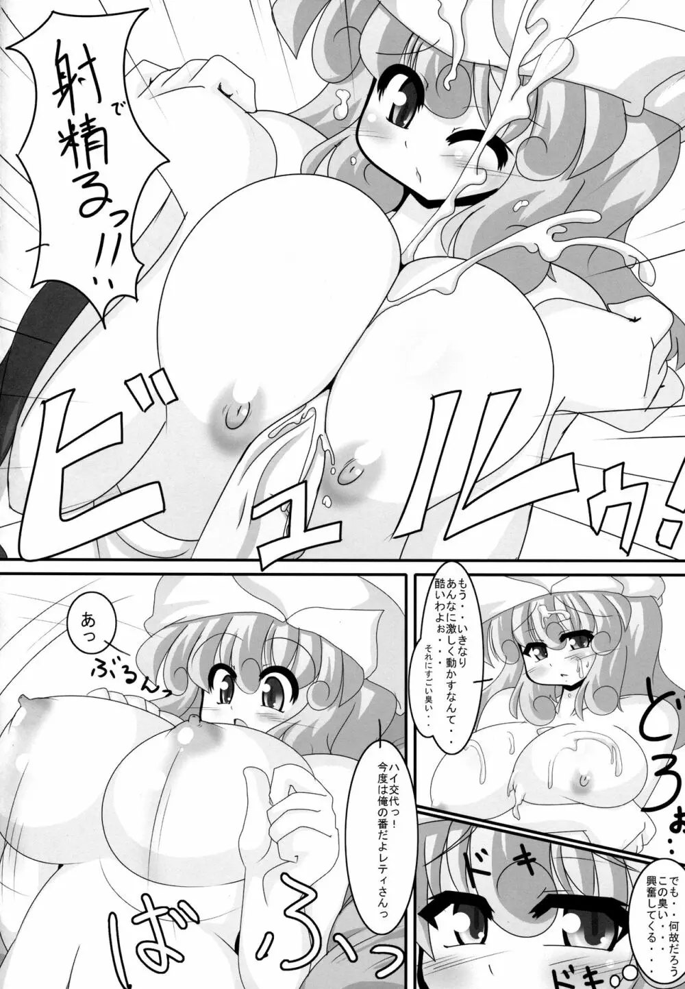 痩せようよ!レティさん - page15