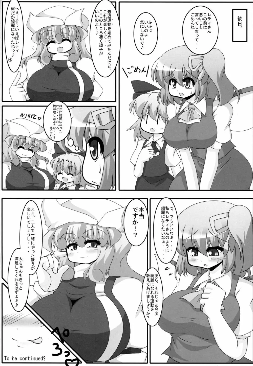 痩せようよ!レティさん - page29