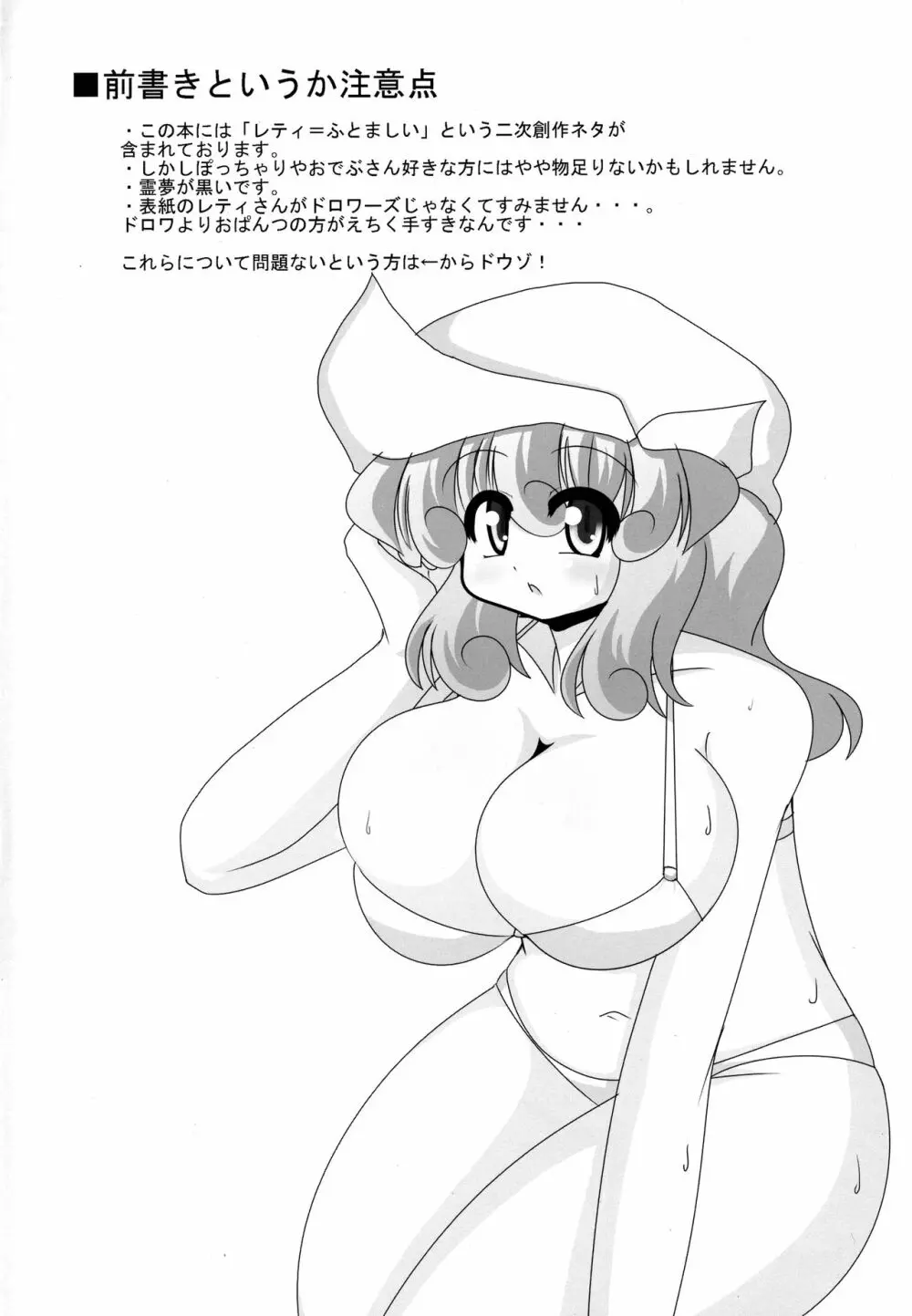 痩せようよ!レティさん - page3