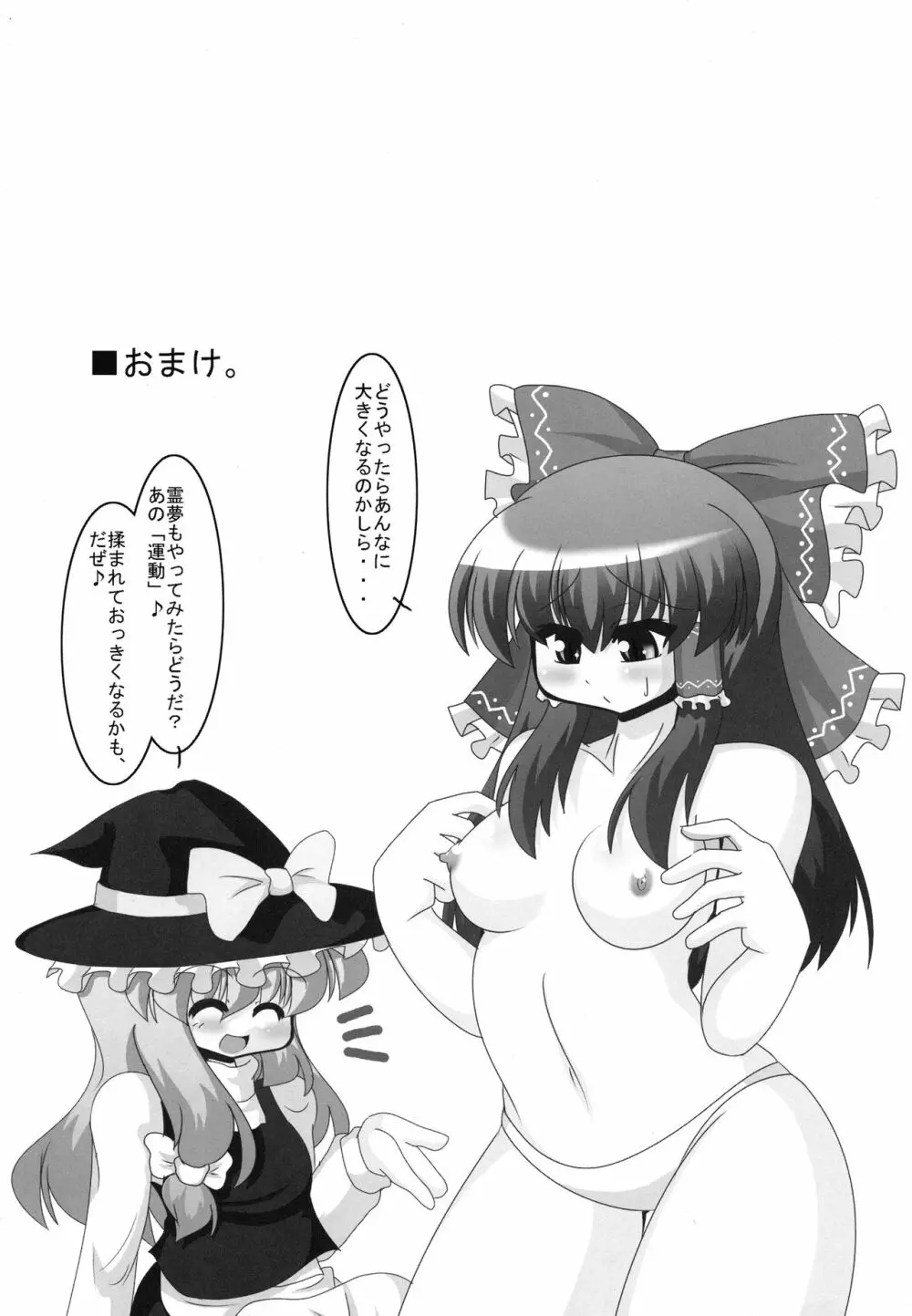 痩せようよ!レティさん - page30