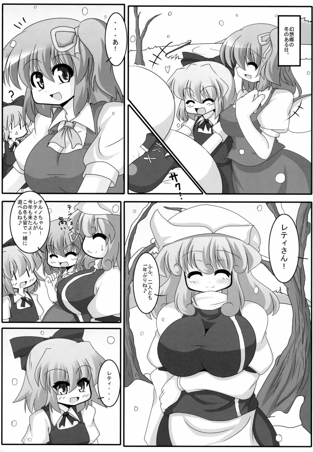 痩せようよ!レティさん - page4