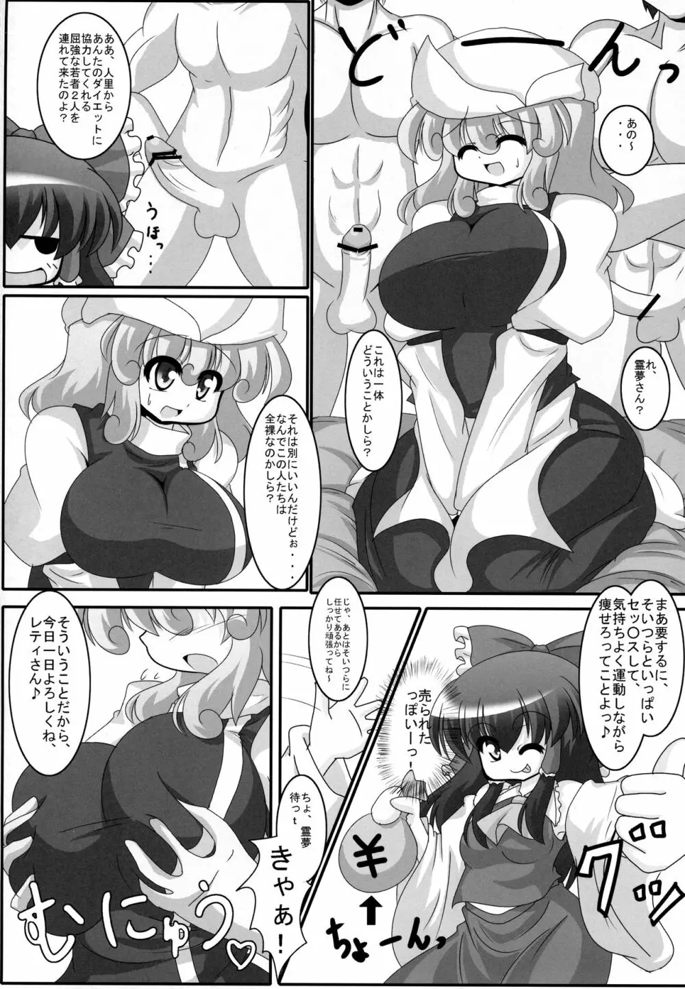 痩せようよ!レティさん - page9