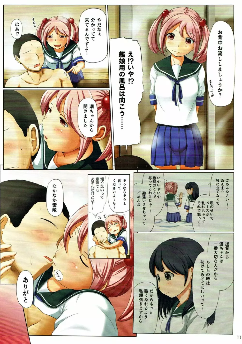マジカルち○ぽ総集編 - page10