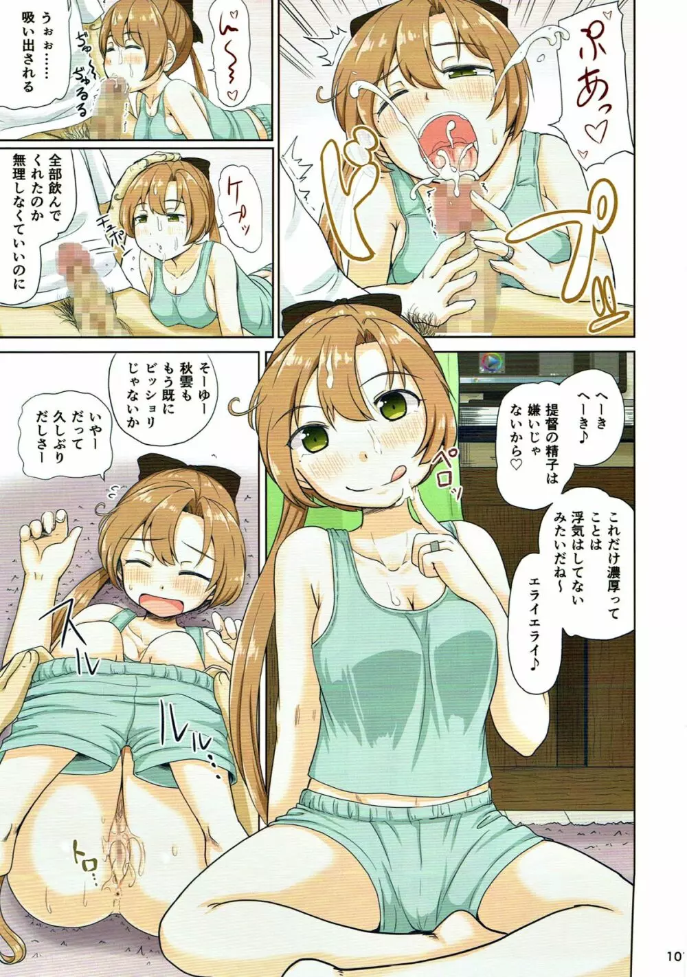 マジカルち○ぽ総集編 - page100