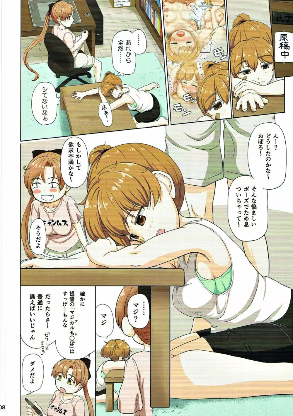 マジカルち○ぽ総集編 - page107