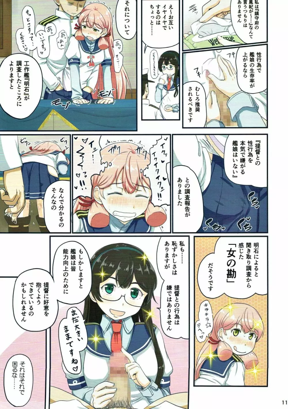 マジカルち○ぽ総集編 - page110