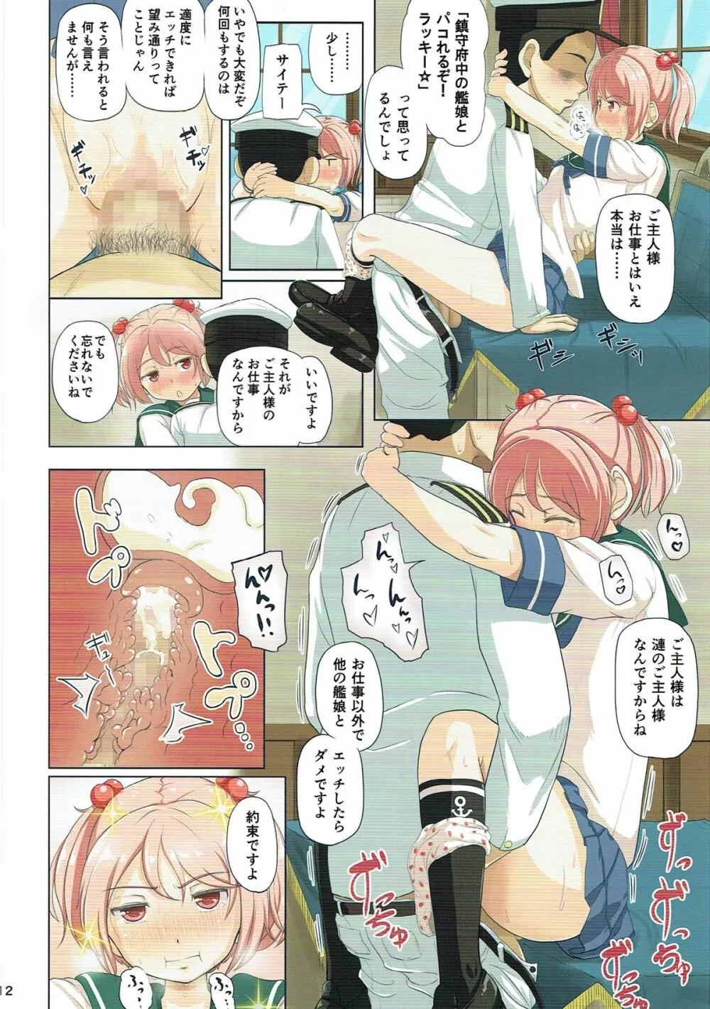 マジカルち○ぽ総集編 - page111
