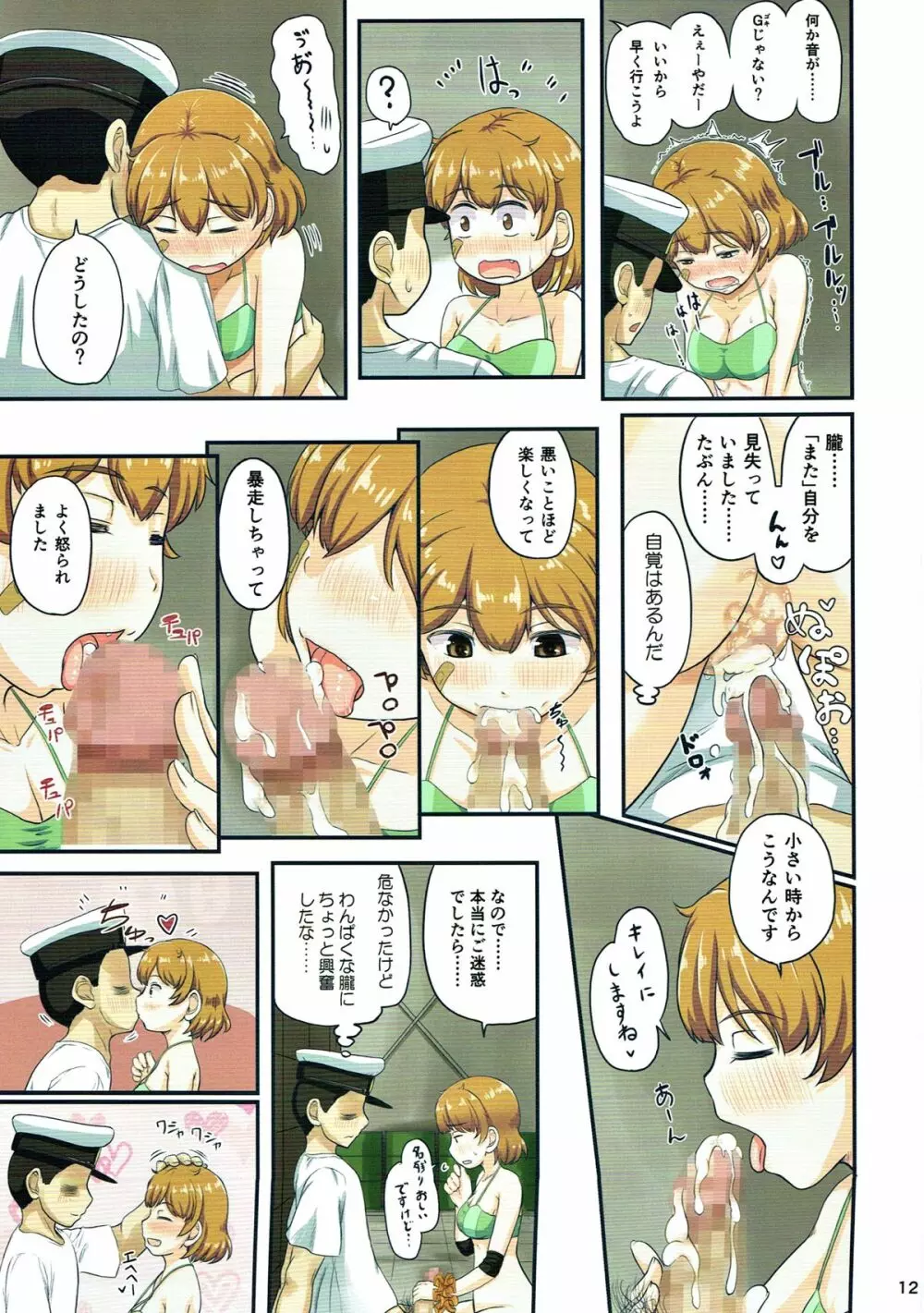 マジカルち○ぽ総集編 - page120
