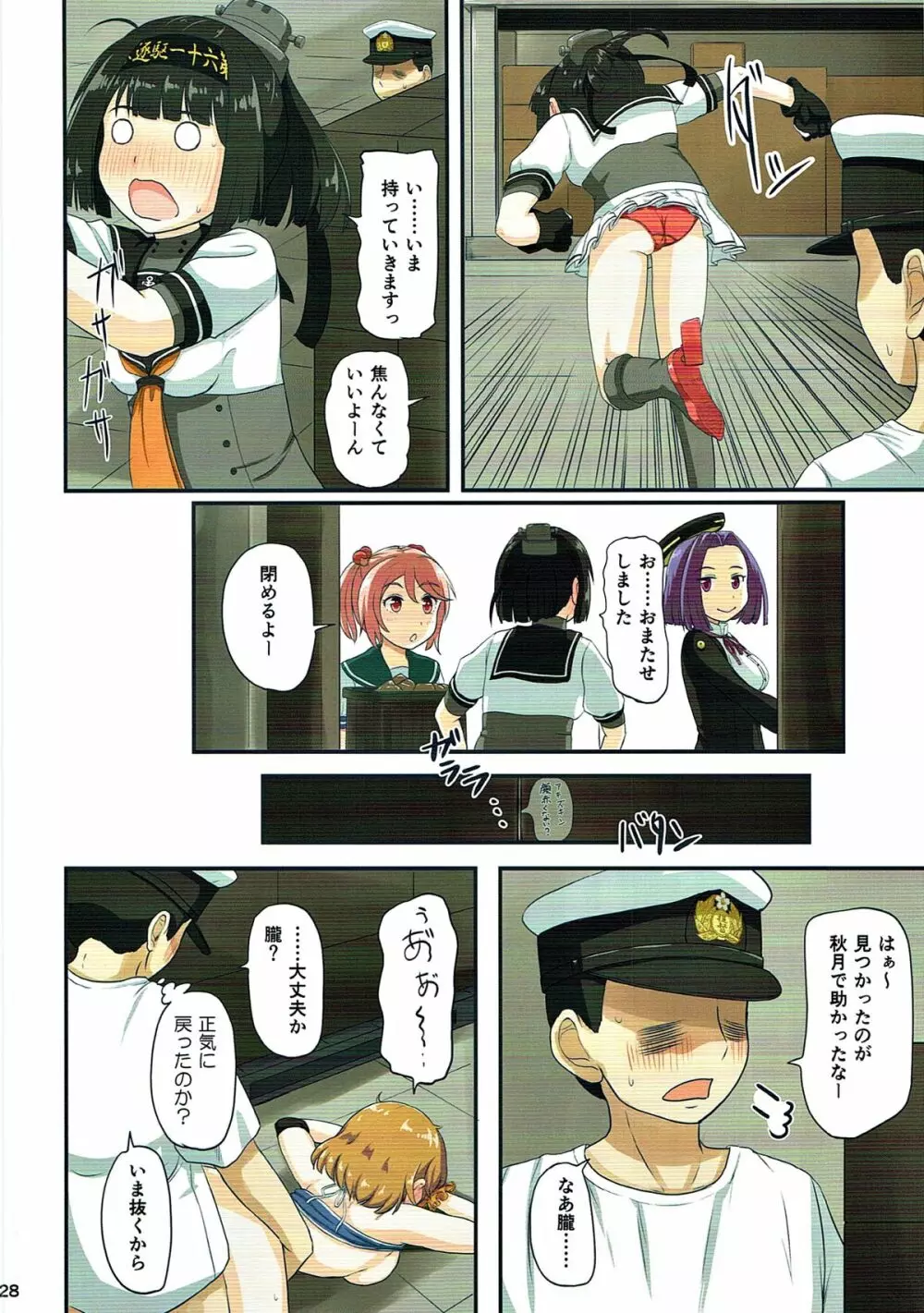 マジカルち○ぽ総集編 - page127