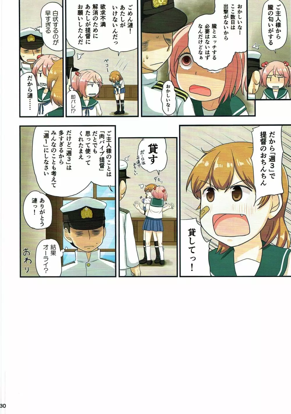 マジカルち○ぽ総集編 - page129