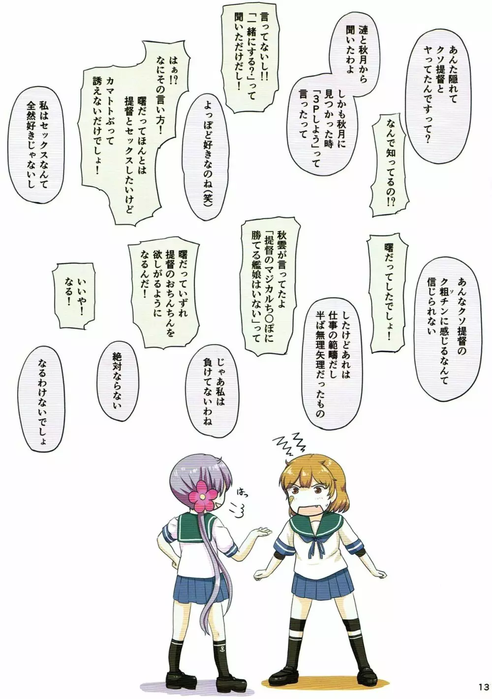 マジカルち○ぽ総集編 - page130