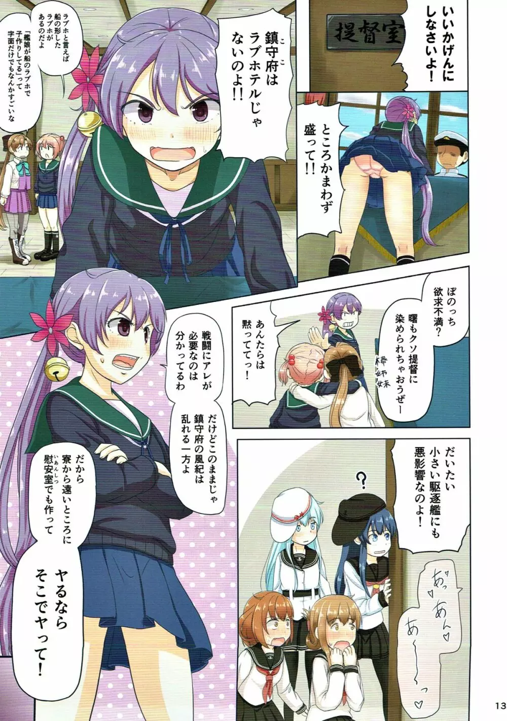 マジカルち○ぽ総集編 - page134
