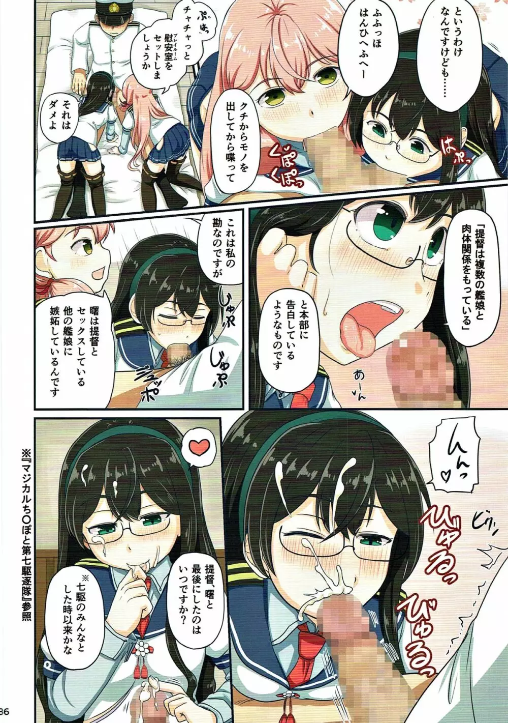 マジカルち○ぽ総集編 - page135