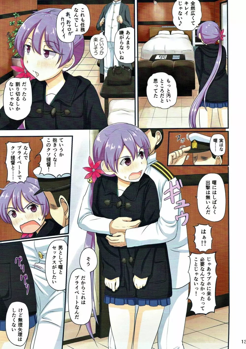 マジカルち○ぽ総集編 - page138