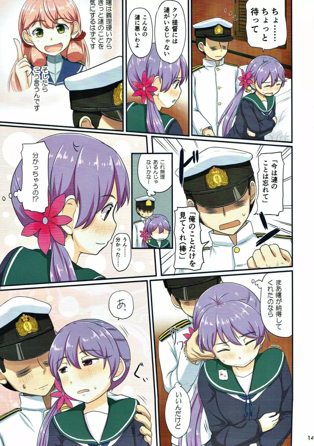 マジカルち○ぽ総集編 - page140