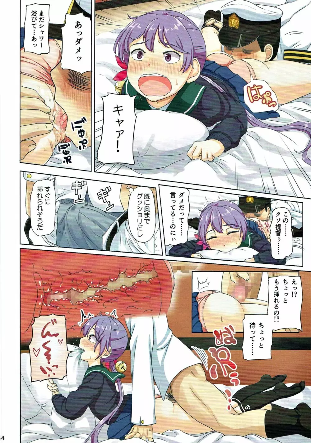 マジカルち○ぽ総集編 - page143