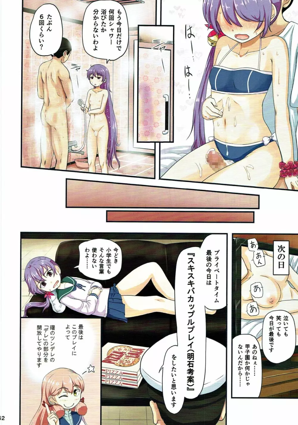 マジカルち○ぽ総集編 - page151