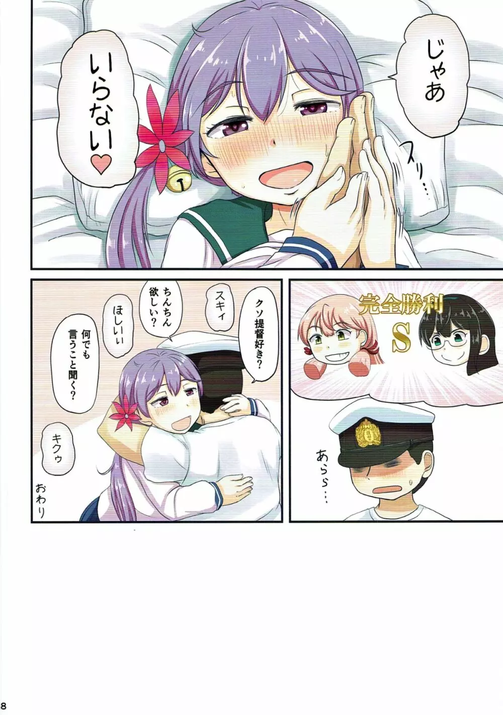 マジカルち○ぽ総集編 - page157