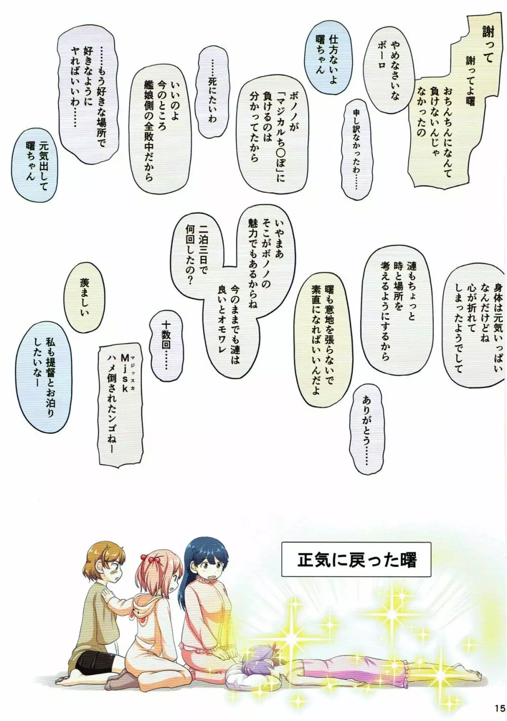 マジカルち○ぽ総集編 - page158