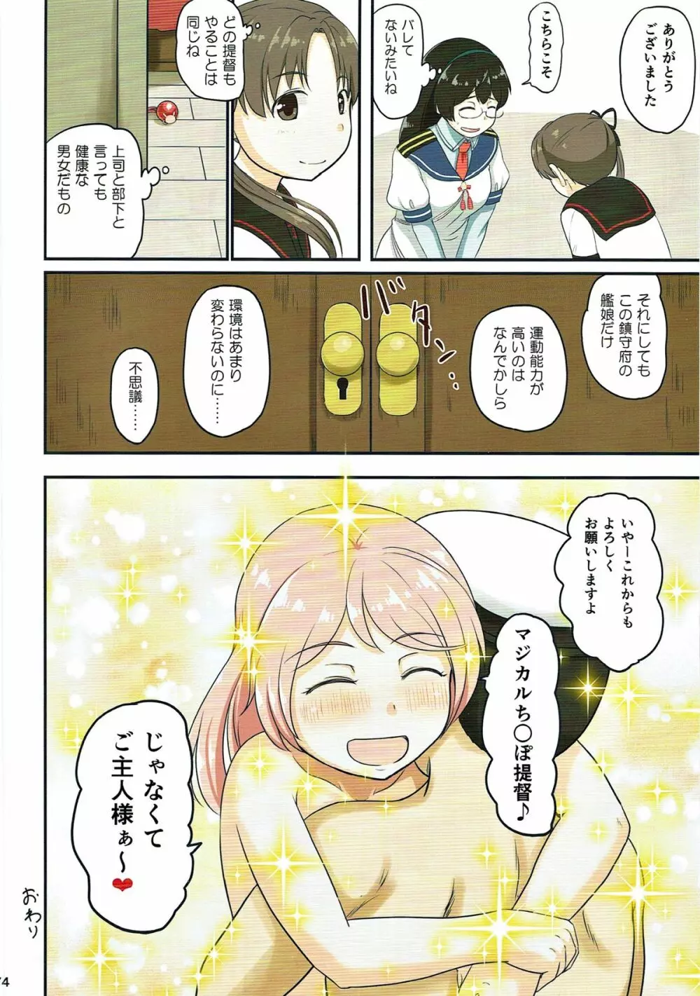 マジカルち○ぽ総集編 - page173