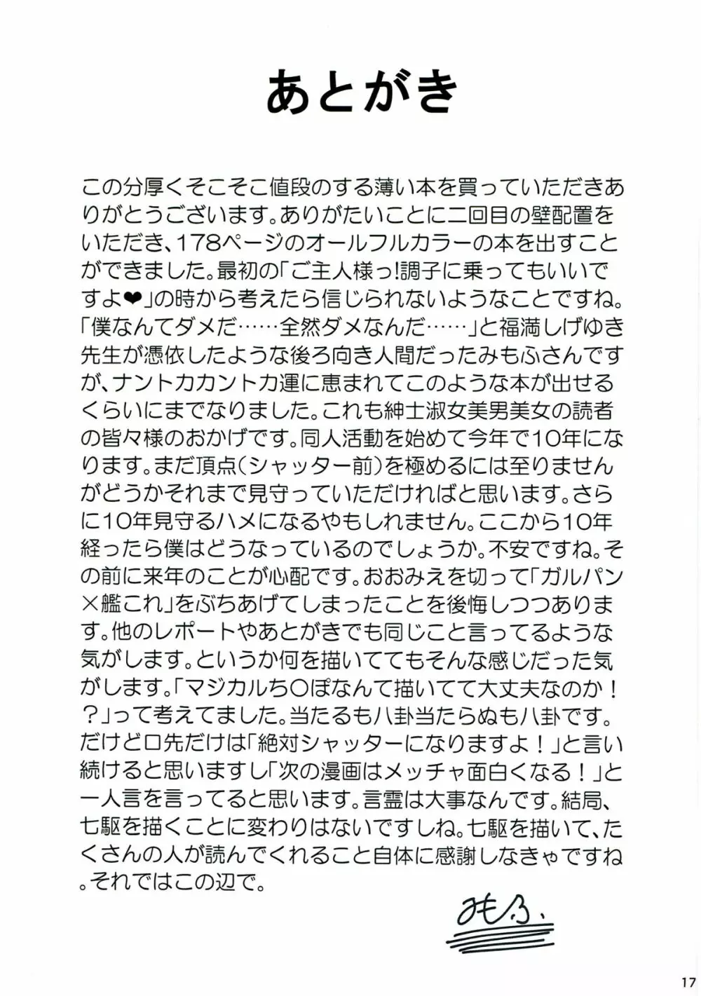 マジカルち○ぽ総集編 - page174