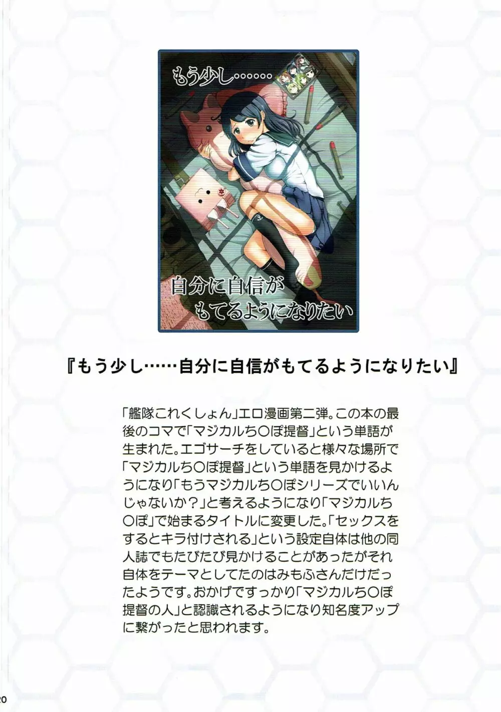 マジカルち○ぽ総集編 - page19