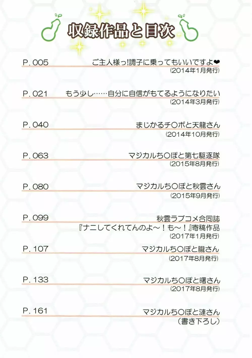 マジカルち○ぽ総集編 - page2