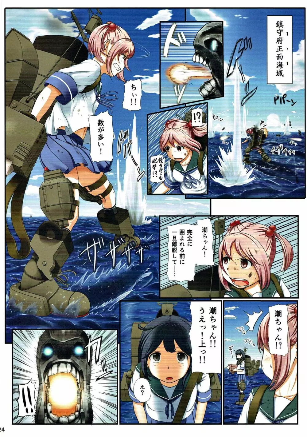 マジカルち○ぽ総集編 - page23