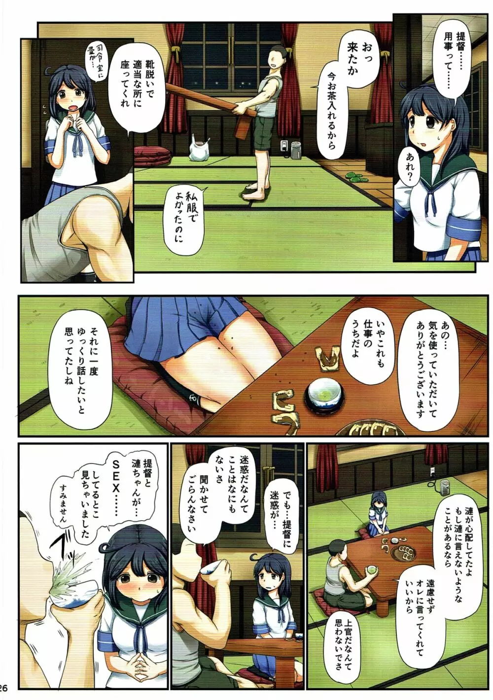 マジカルち○ぽ総集編 - page25