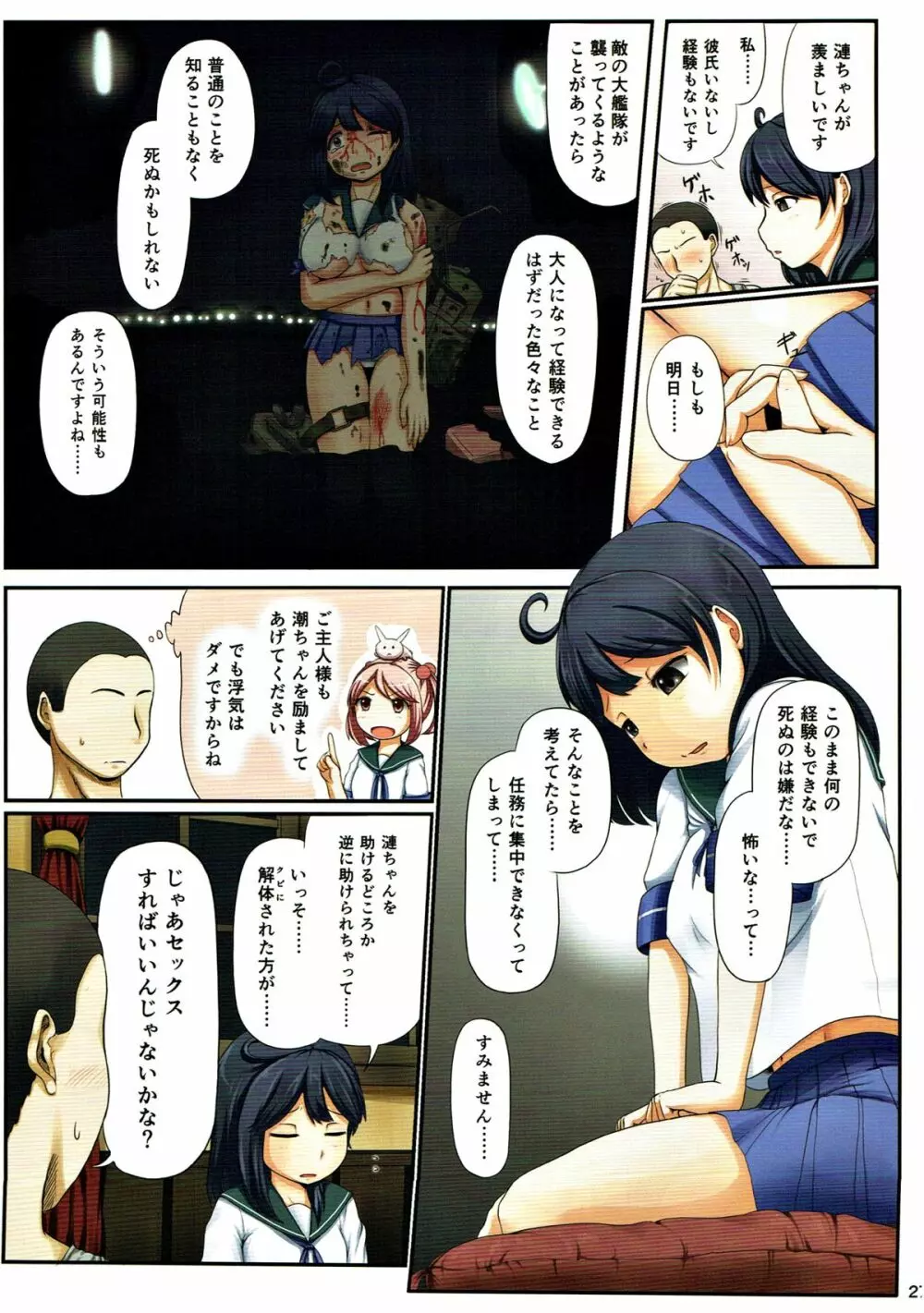 マジカルち○ぽ総集編 - page26