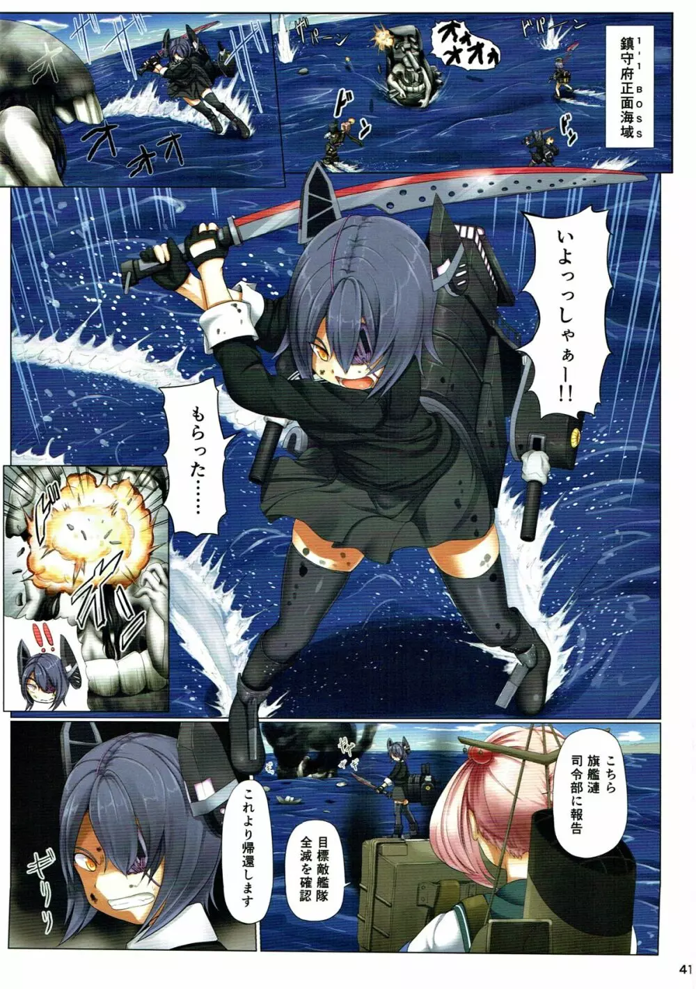 マジカルち○ぽ総集編 - page40