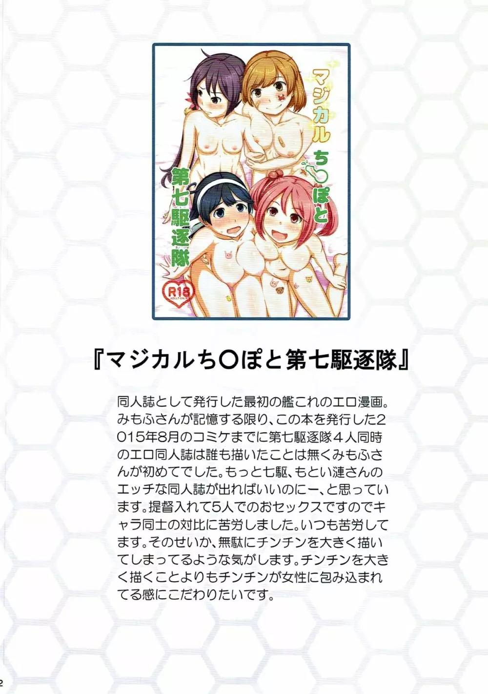 マジカルち○ぽ総集編 - page61